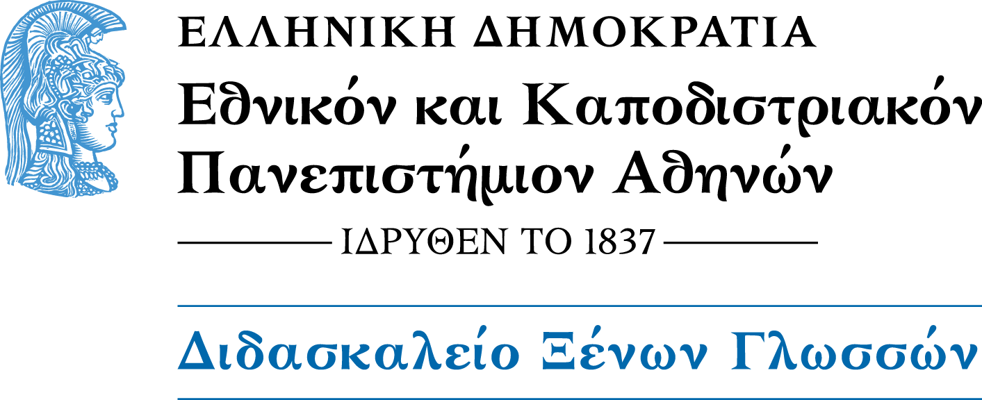 Επαναληπτικές και Κατατακτήριες Εξετάσεις Χίντι, Σεπτέμβριος 2026